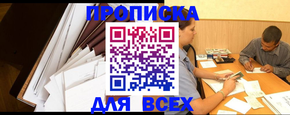 прописка в квартире в Первомайске