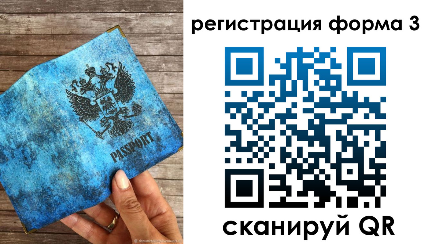прописка штамп в Первомайске