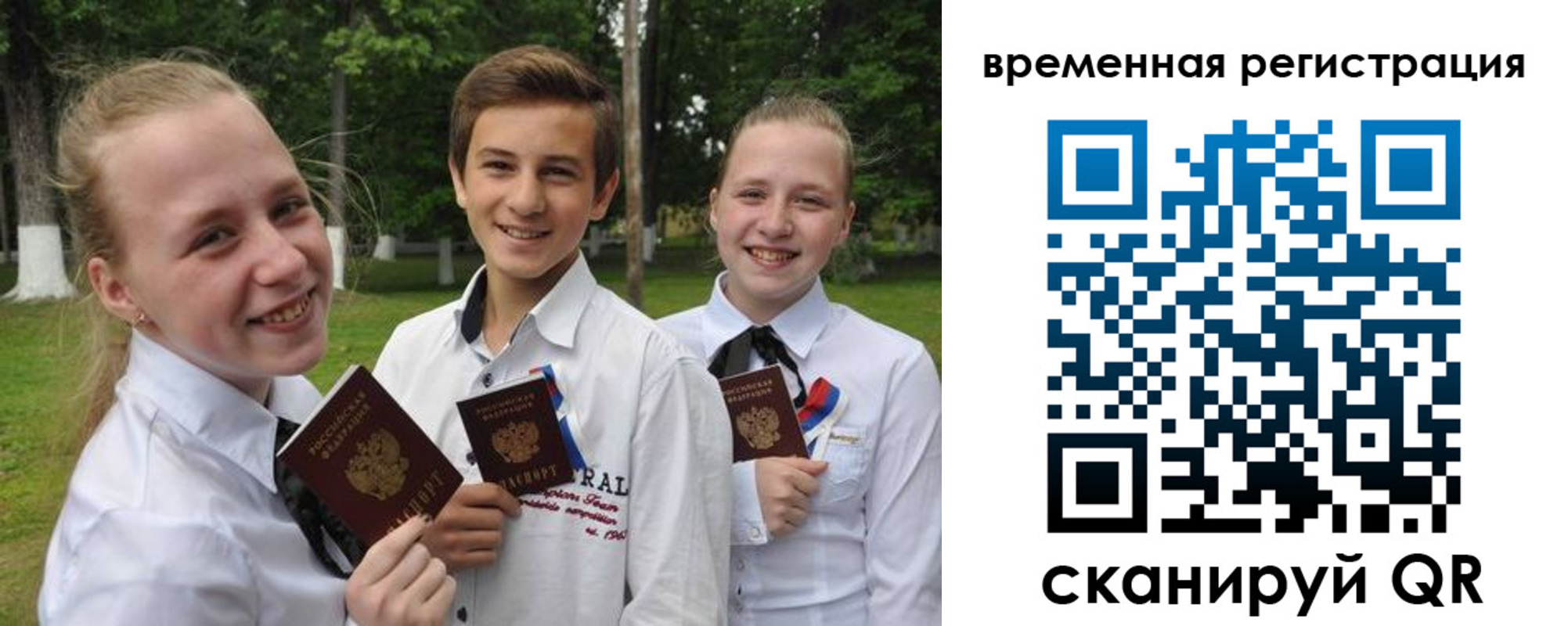 временная прописка в Первомайске