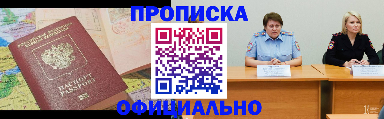 где прописаться в Первомайске