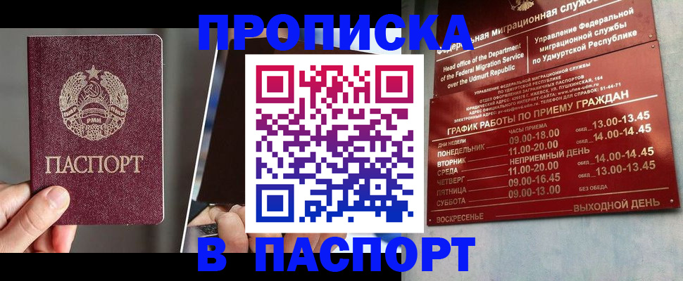 временная регистрация купить в Первомайске