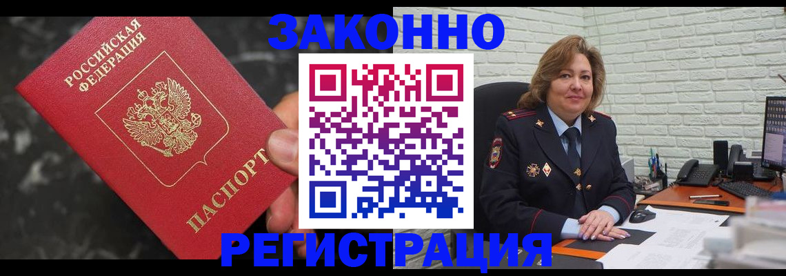 прописка паспорт в Первомайске