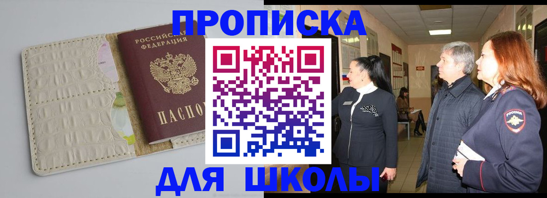 временная прописка в Первомайске