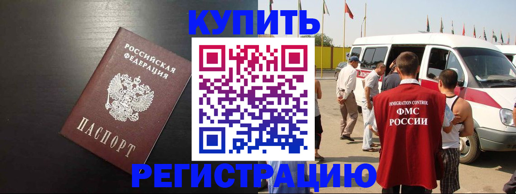 прописка 2025 в Первомайске
