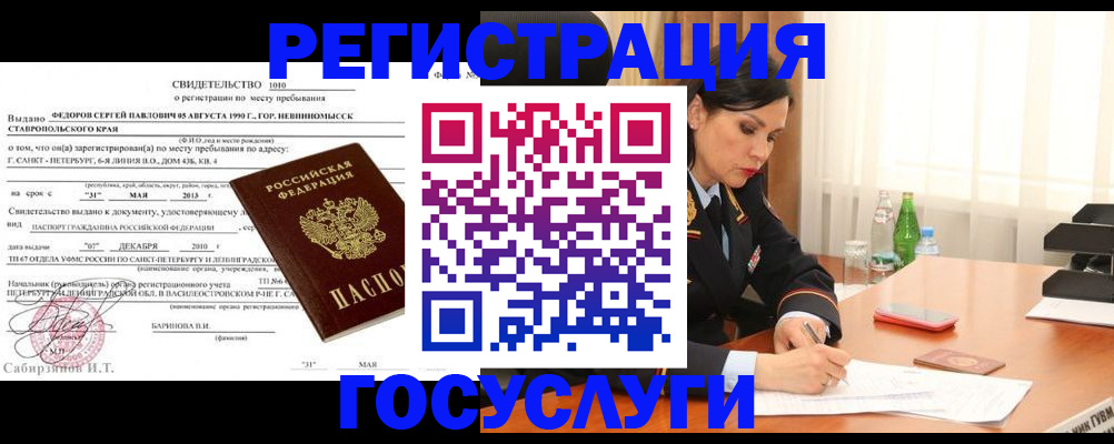 временная регистрация поиск в Первомайске