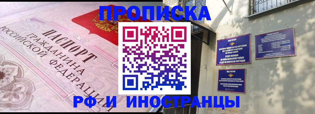 прописка паспорт в Первомайске